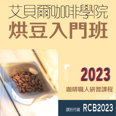 烘⾖入⾨班圖片