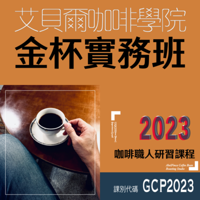 金杯實務班圖片