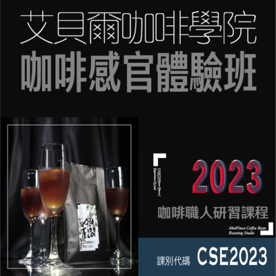 咖啡感官體驗班圖片