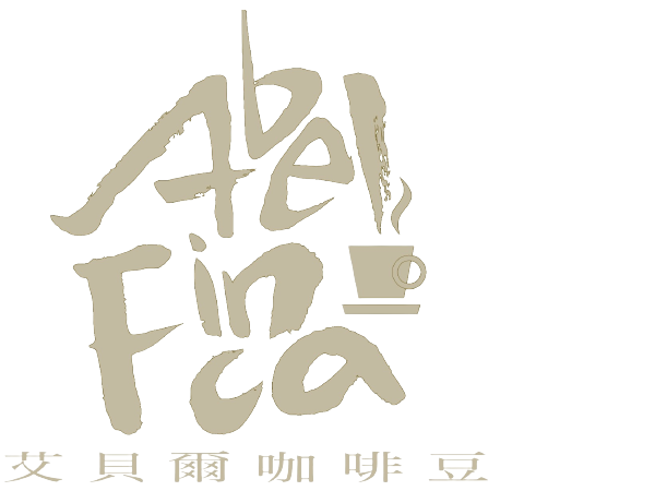 Abel Finca 艾貝爾咖啡